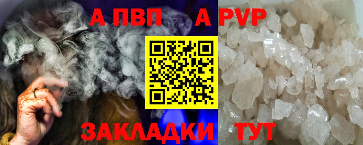 купить  цена  Альфа ПВП  Alpha-PVP Crystall  Вход с VPN  Альфа ПВП мука  A PVP VHQ  Азов 