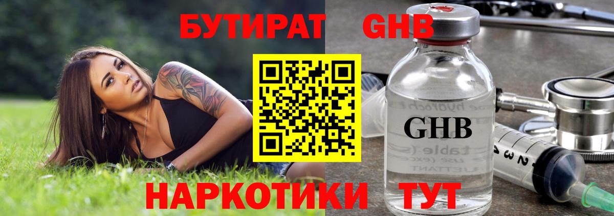 Азов  БУТИРАТ вода  Вход с VPN 