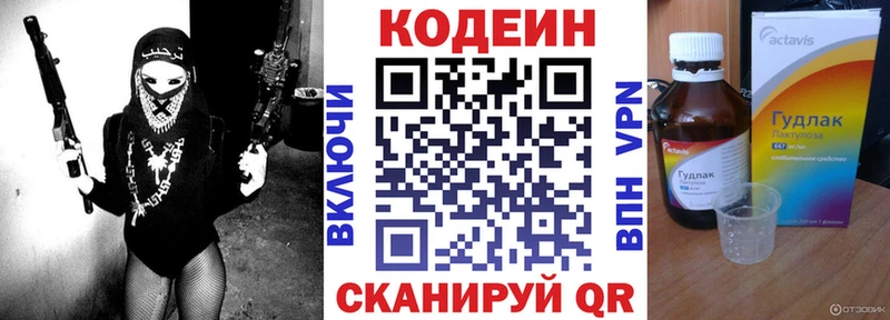 Кодеин напиток Lean (лин) Азов