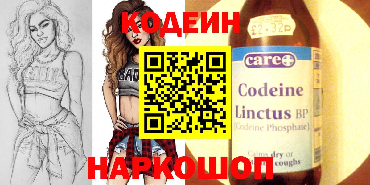 Кодеиновый сироп Lean напиток Lean (лин)  Codein напиток Lean (лин)  Азов  Вход с VPN 