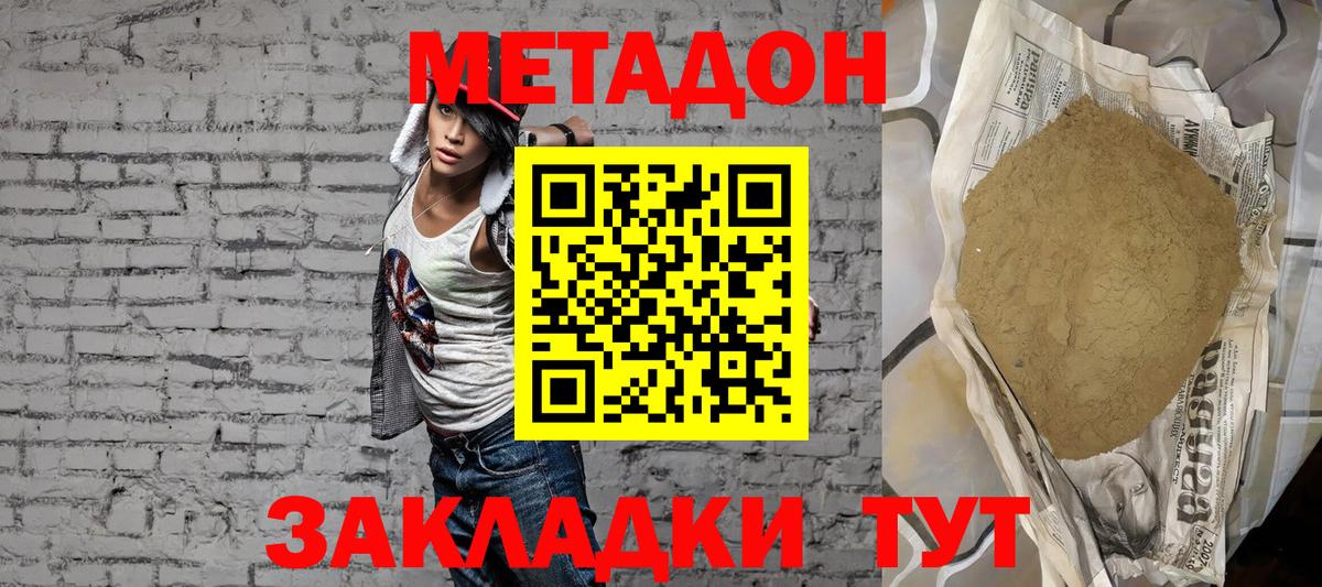 Азов  МЕТАДОН methadone  МЕТАДОН кристалл  Вход с VPN 
